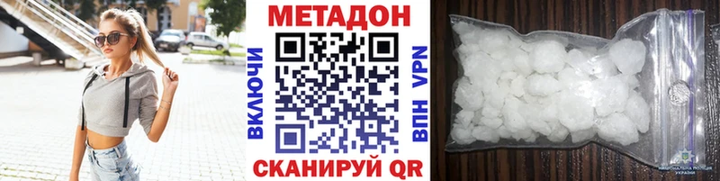 МЕТАДОН methadone  Купить закладки  Нарьян-Мар 